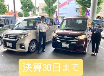 決算３０日まで